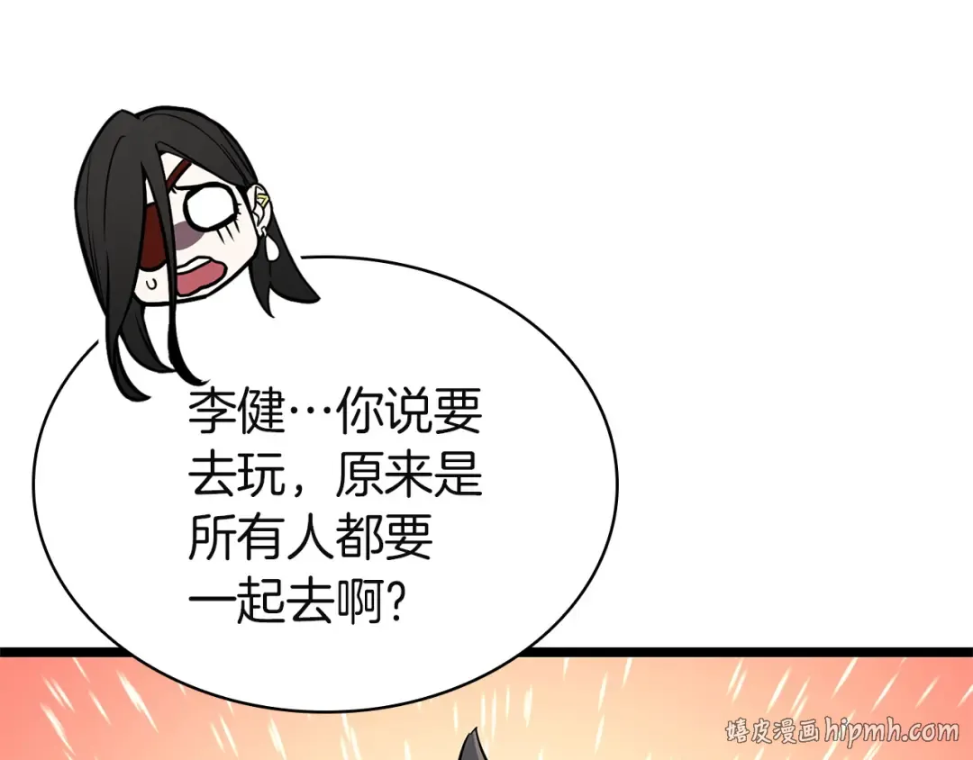 第159话 李健派对 第32页