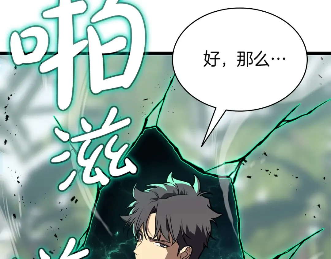 第159话 李健派对 第38页