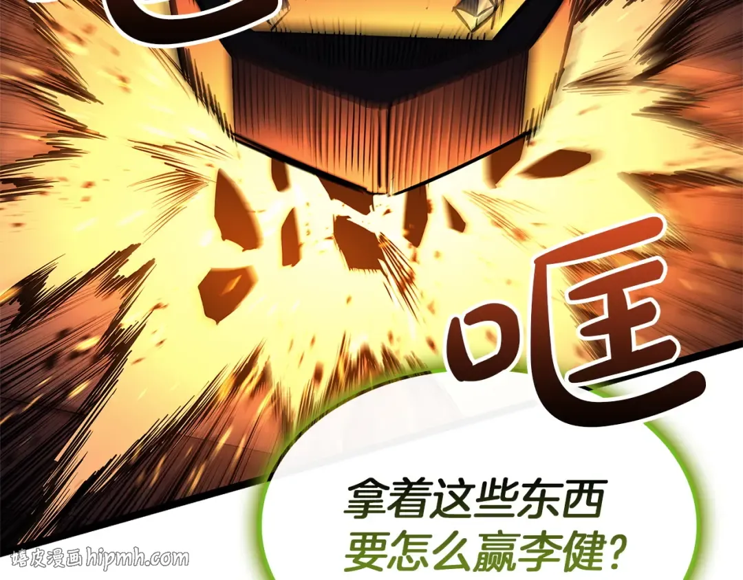 第159话 李健派对 第72页