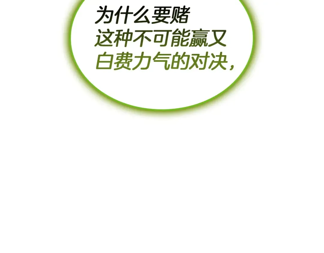 第159话 李健派对 第74页