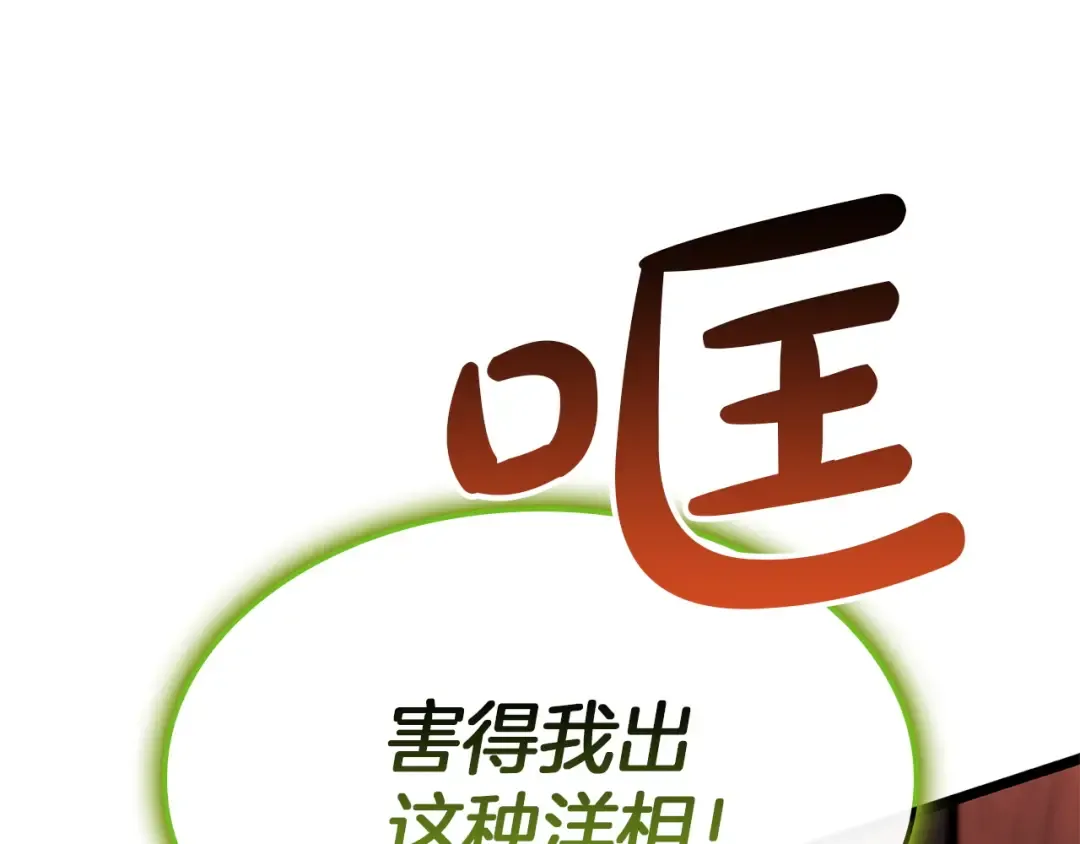 第159话 李健派对 第75页
