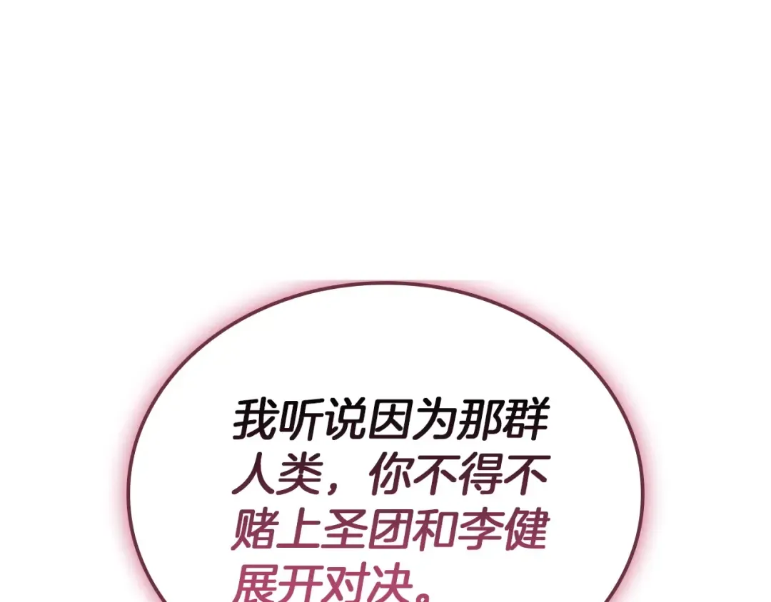 第159话 李健派对 第86页