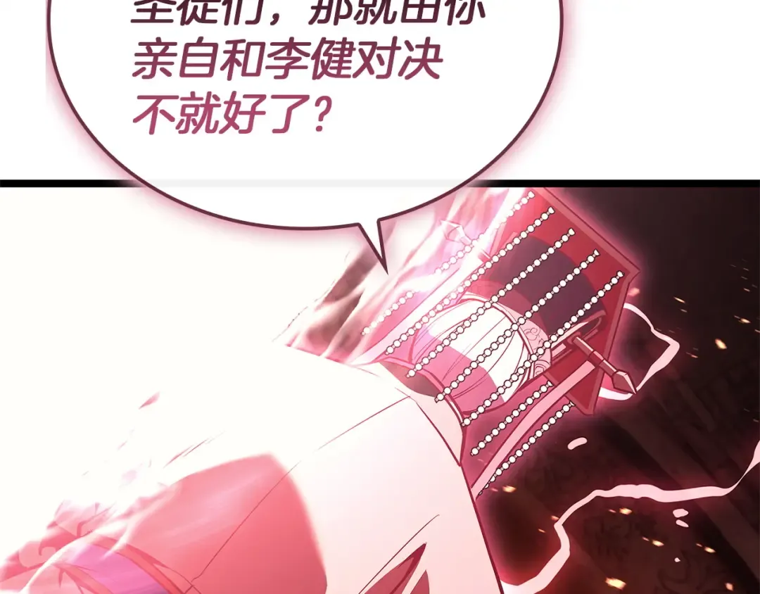第159话 李健派对 第89页