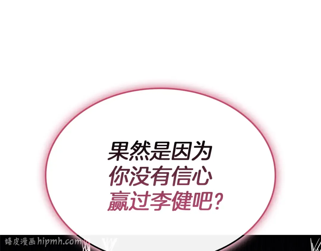 第159话 李健派对 第96页
