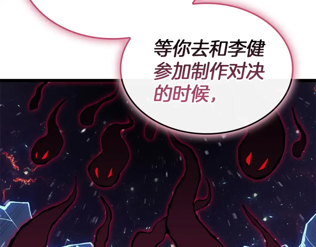 第159话 李健派对 第123页