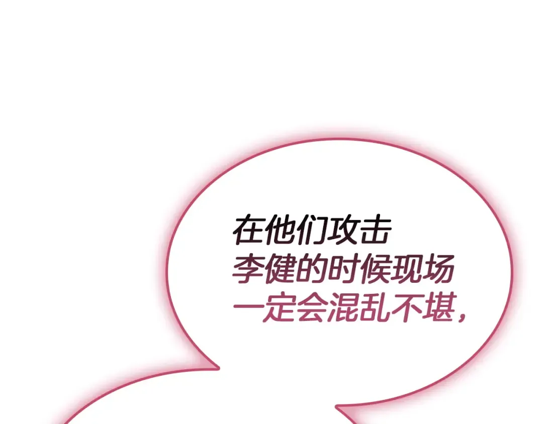 第159话 李健派对 第127页