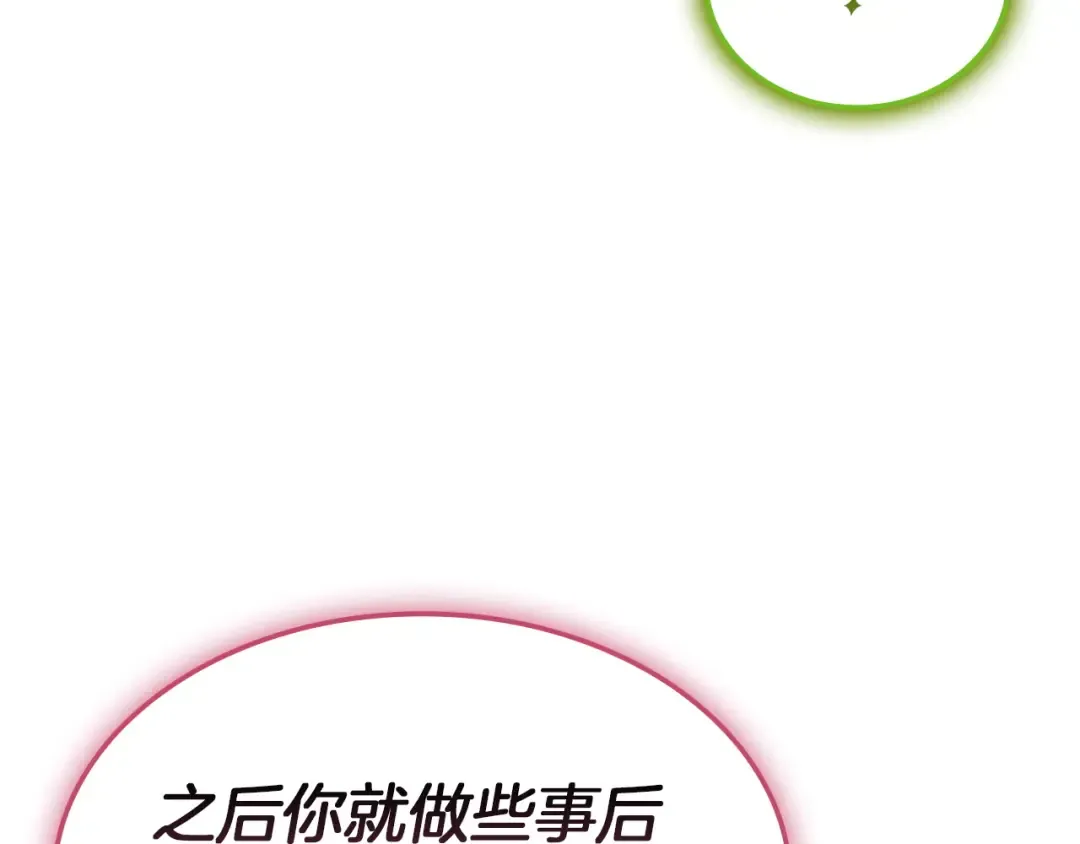 第159话 李健派对 第130页