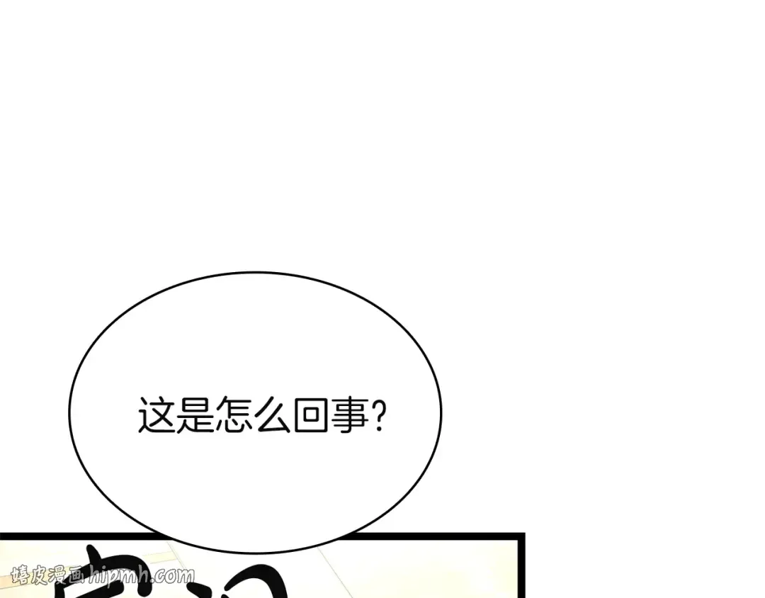 第159话 李健派对 第144页
