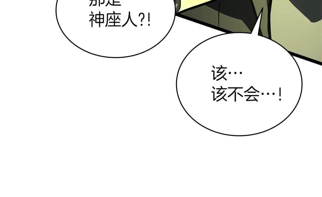 第159话 李健派对 第166页