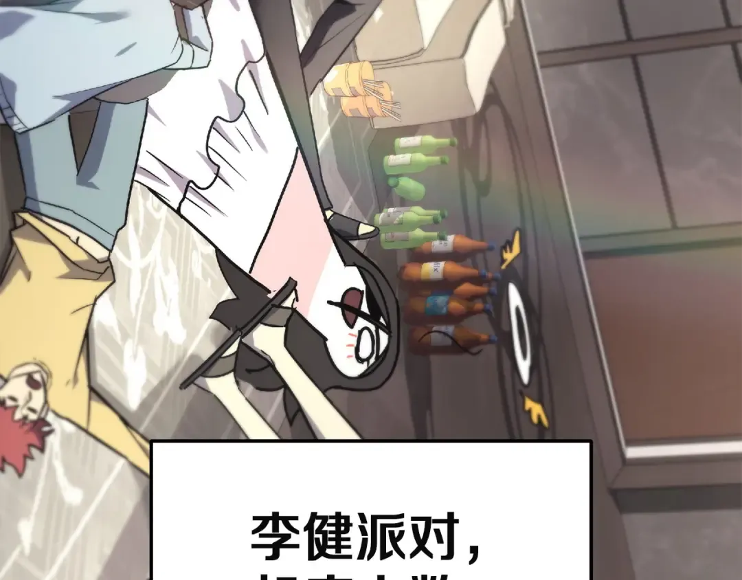 第159话 李健派对 第270页