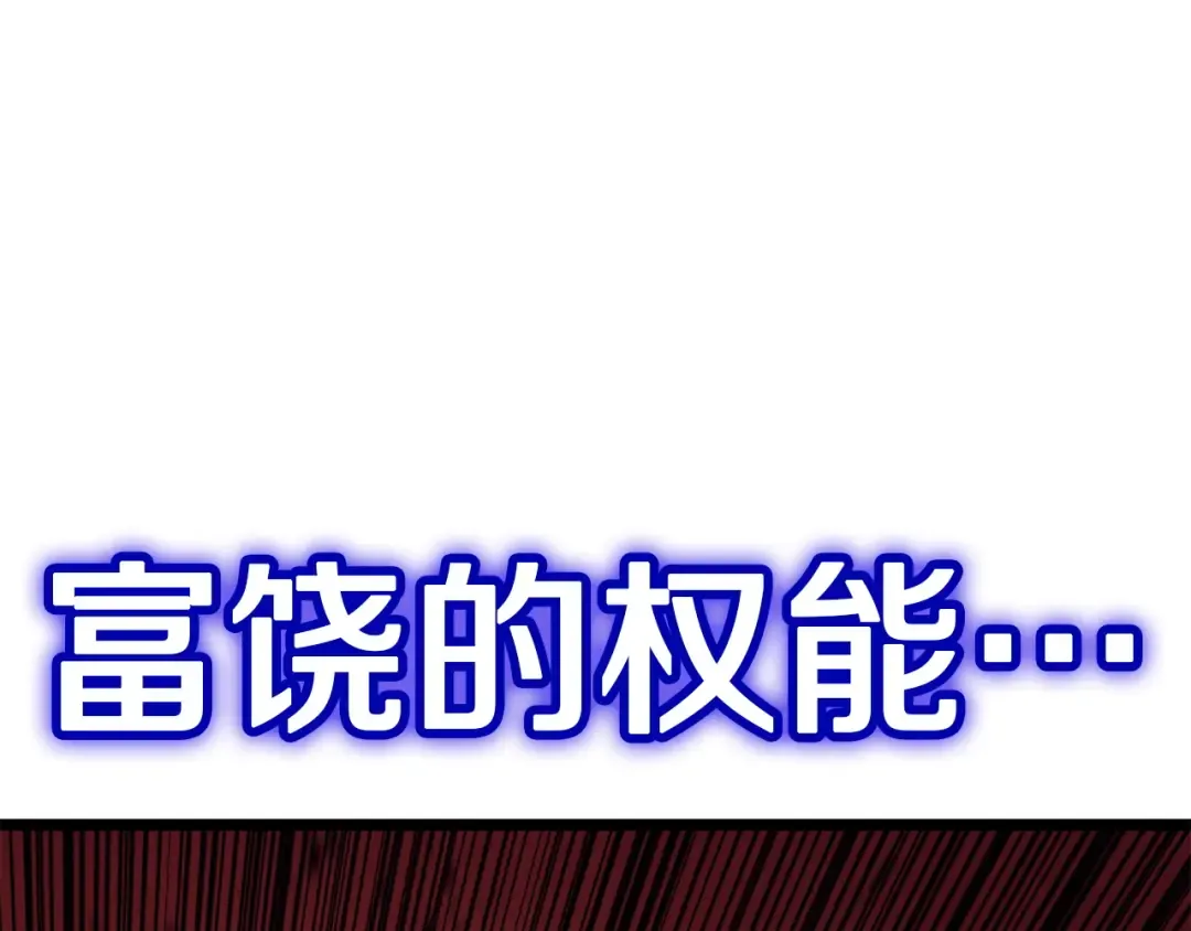 第138话 复制技能 第49页