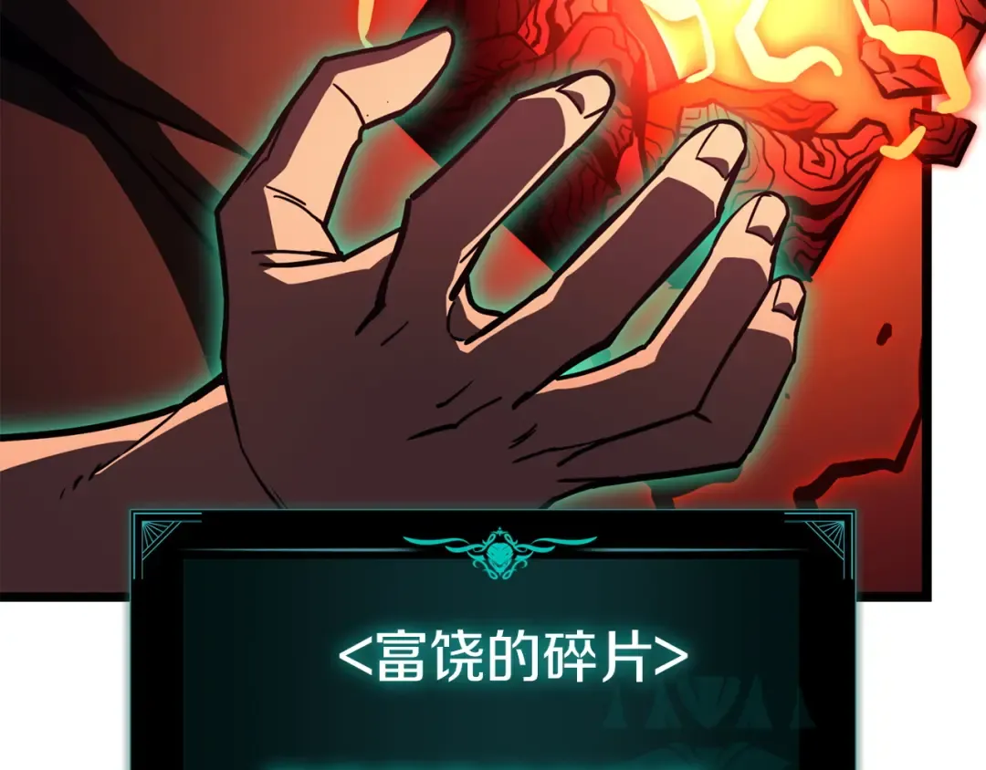 第138话 复制技能 第98页