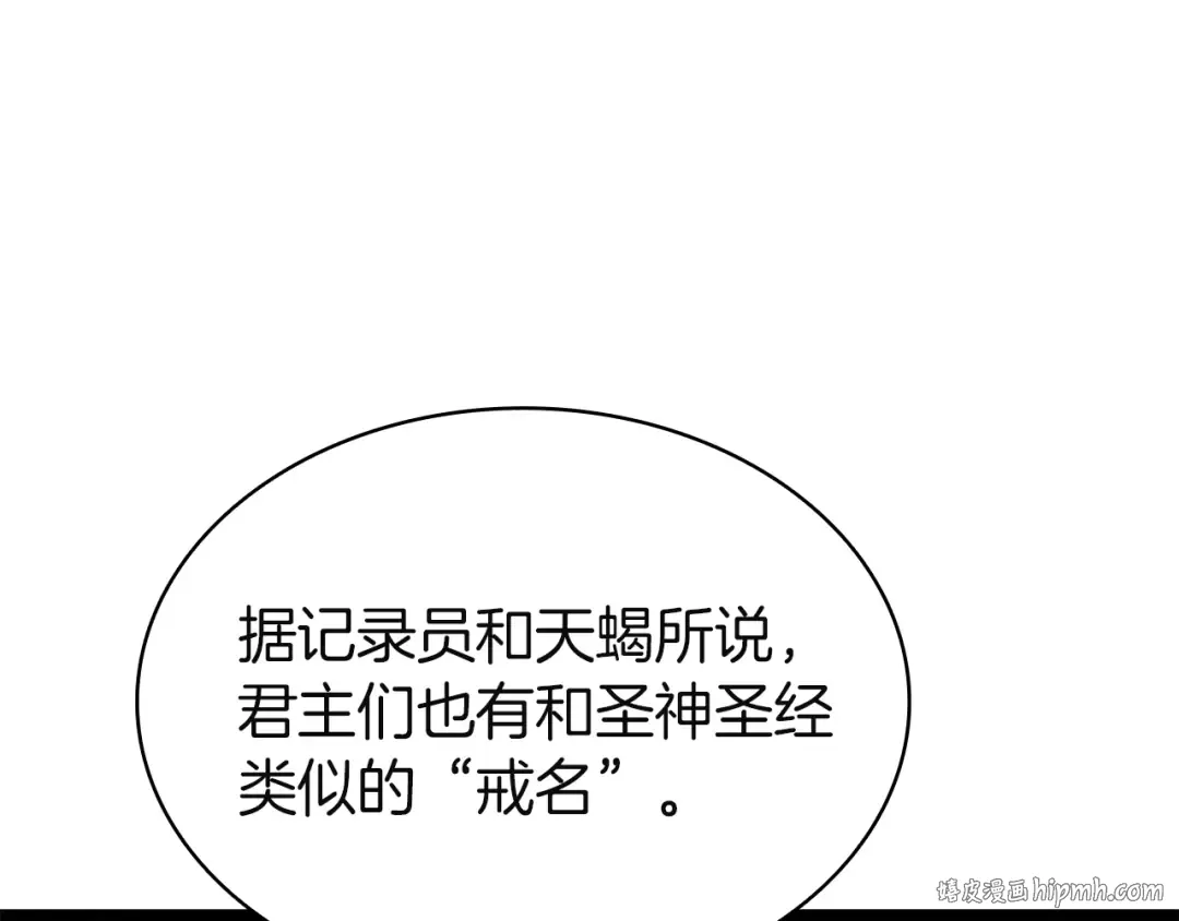 第138话 复制技能 第104页