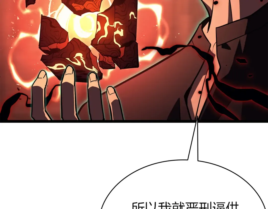 第138话 复制技能 第106页