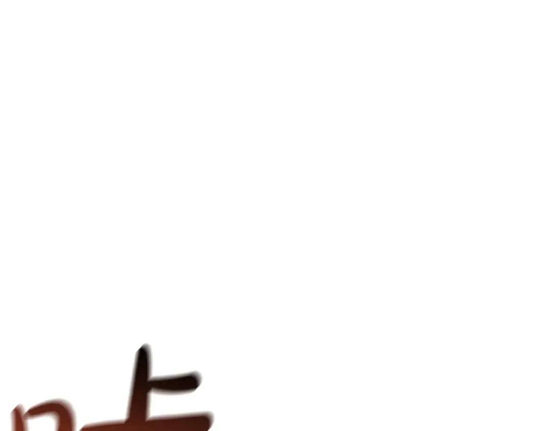 第138话 复制技能 第134页