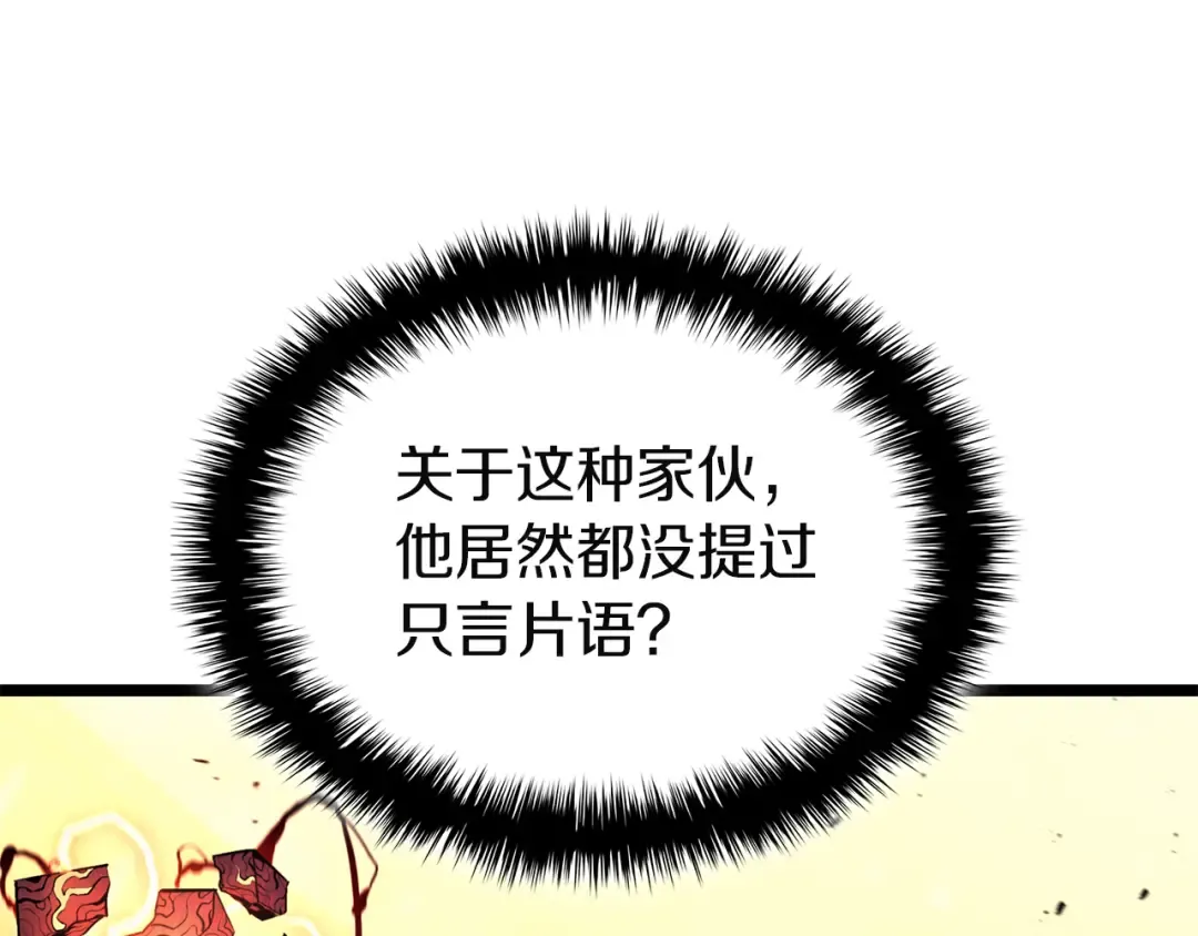 第138话 复制技能 第249页