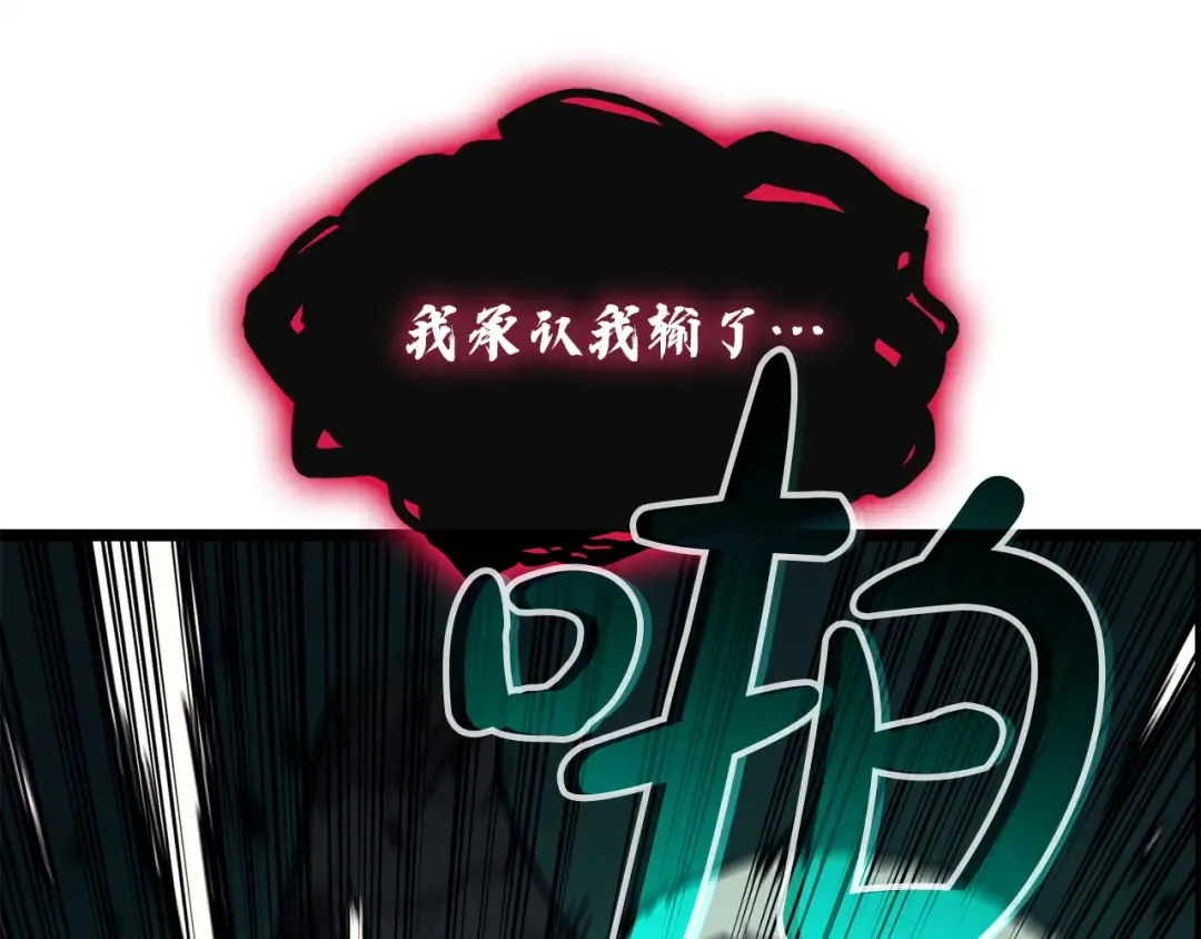 第138话 复制技能 第260页
