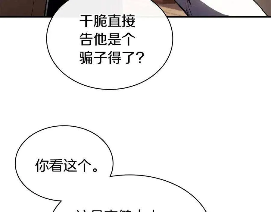 14话 自私圣女 第9页