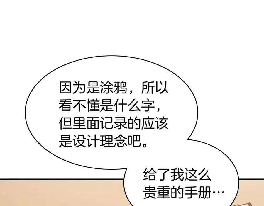 14话 自私圣女 第23页
