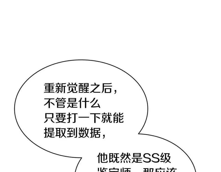 14话 自私圣女 第26页