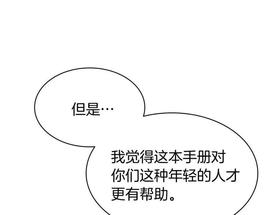 14话 自私圣女 第29页