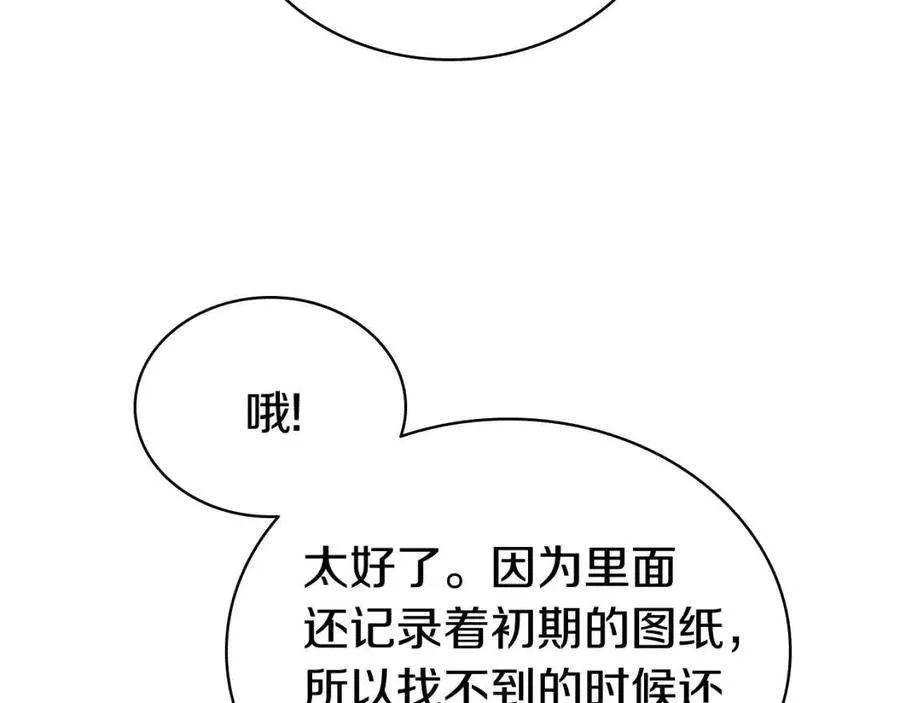 14话 自私圣女 第33页