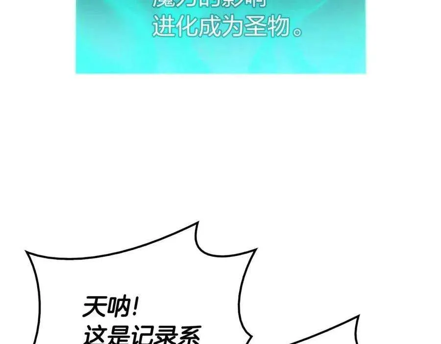 14话 自私圣女 第39页