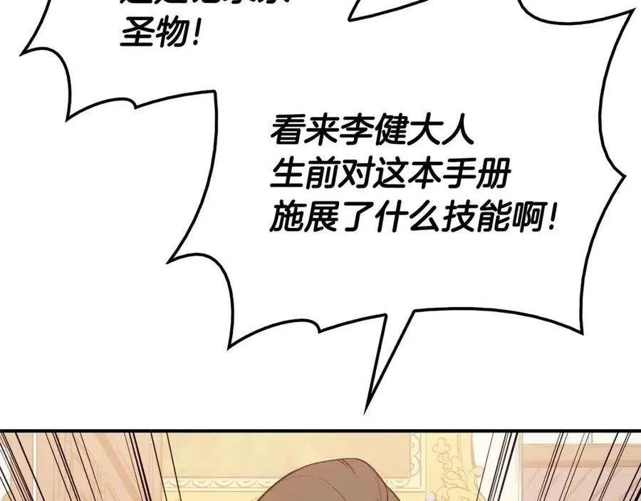 14话 自私圣女 第40页