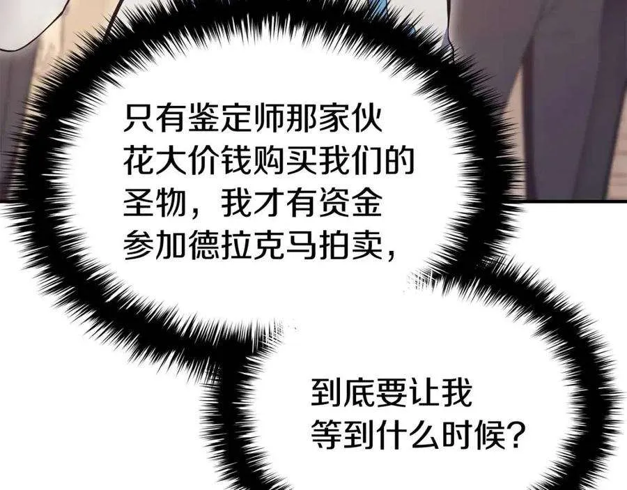 14话 自私圣女 第66页