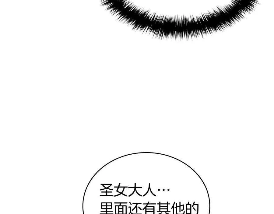14话 自私圣女 第67页