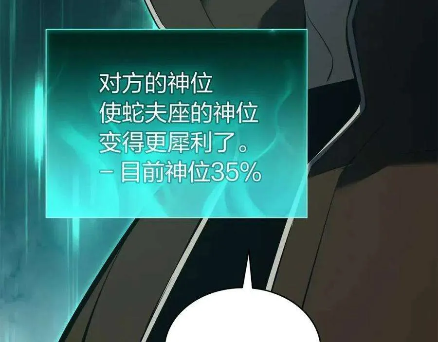 14话 自私圣女 第111页