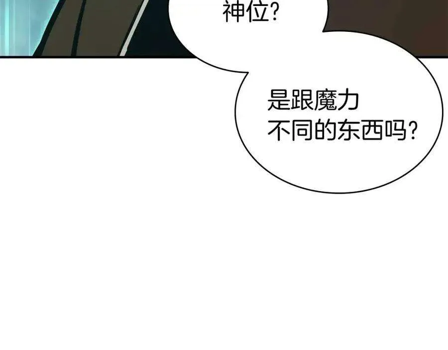 14话 自私圣女 第112页