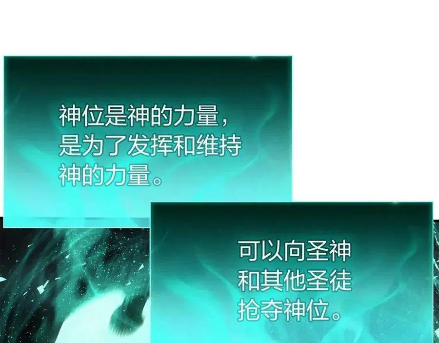 14话 自私圣女 第113页