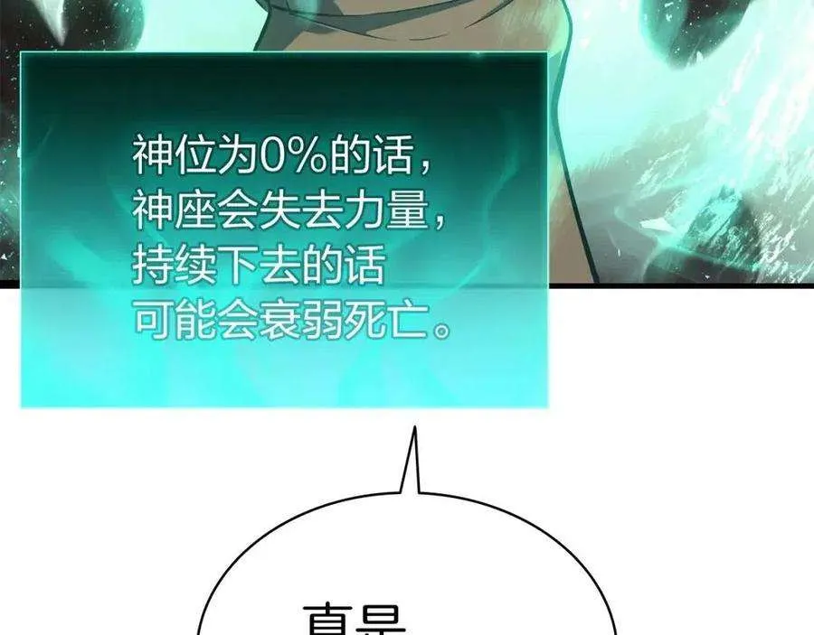 14话 自私圣女 第115页
