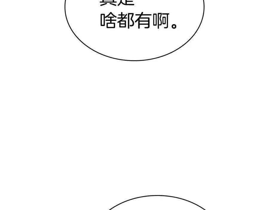 14话 自私圣女 第116页