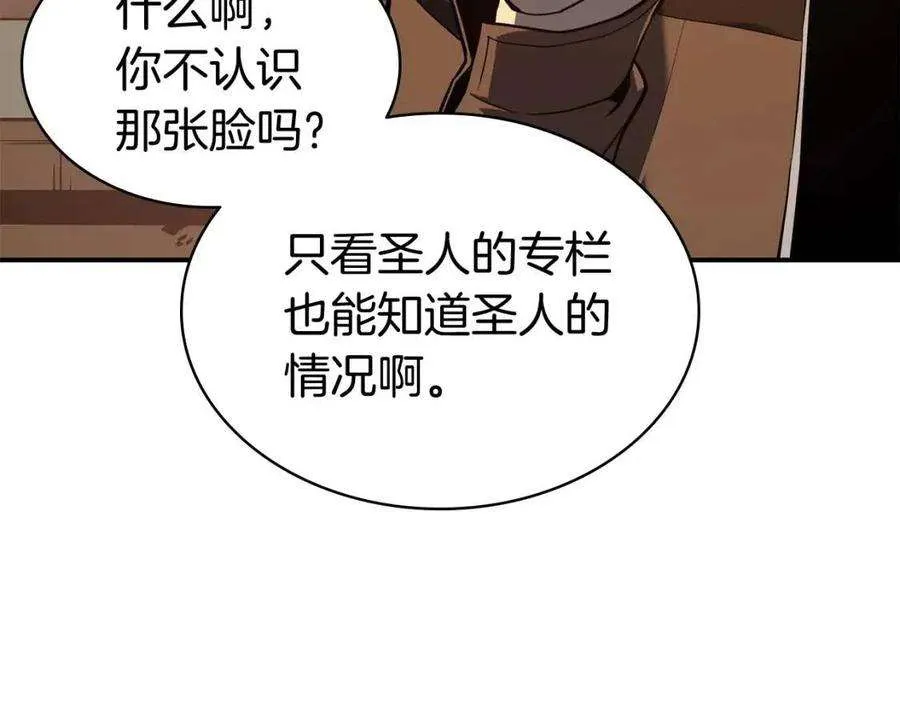 14话 自私圣女 第119页
