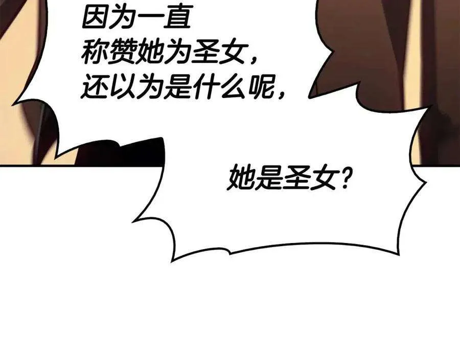 14话 自私圣女 第127页