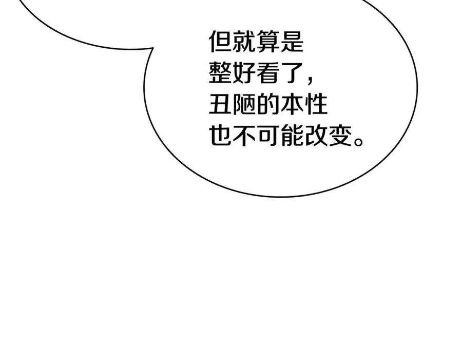 14话 自私圣女 第131页