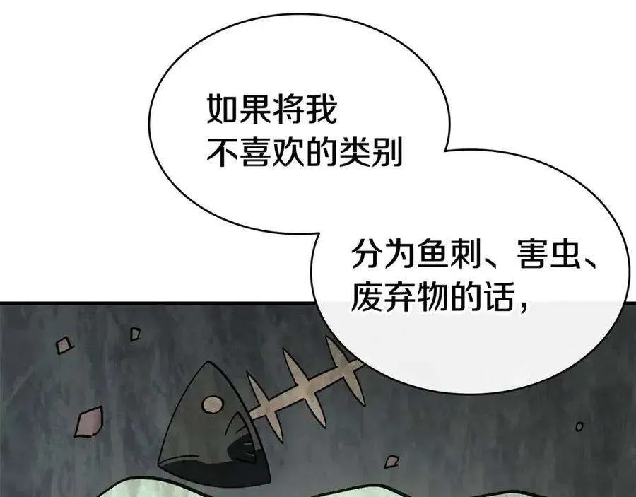 14话 自私圣女 第132页