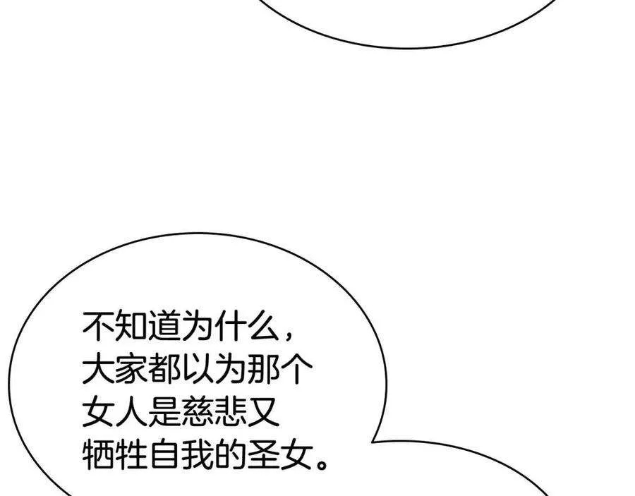 14话 自私圣女 第135页