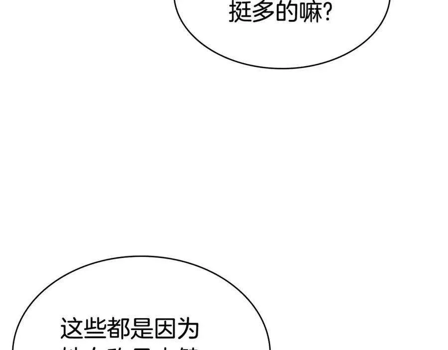 14话 自私圣女 第138页