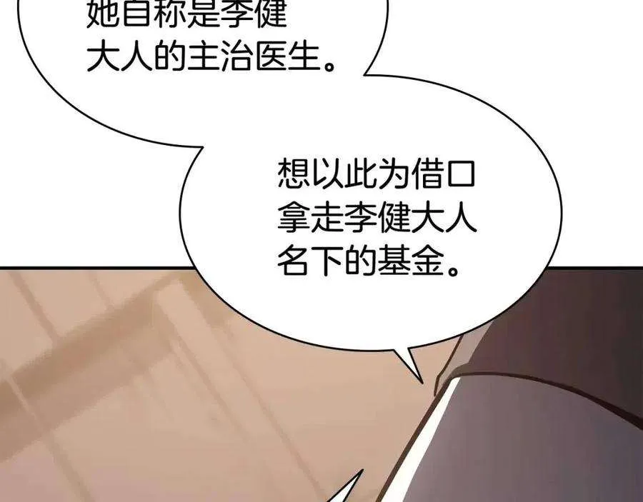 14话 自私圣女 第139页