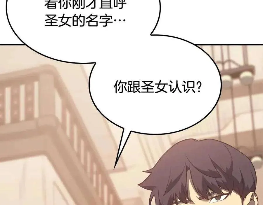 14话 自私圣女 第144页