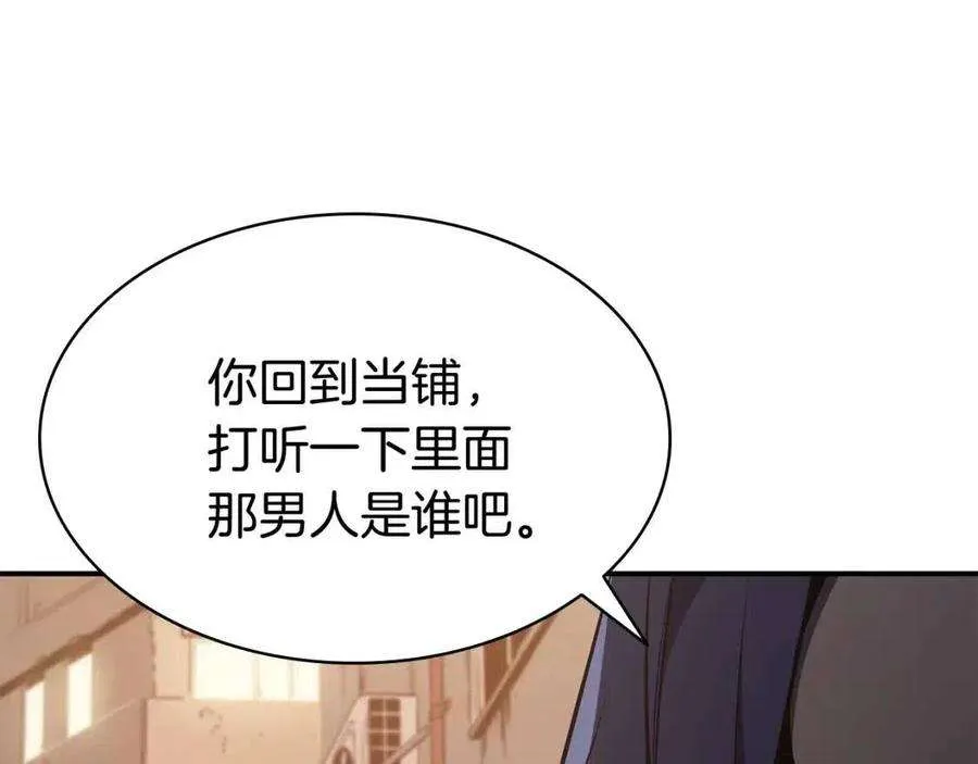 14话 自私圣女 第165页