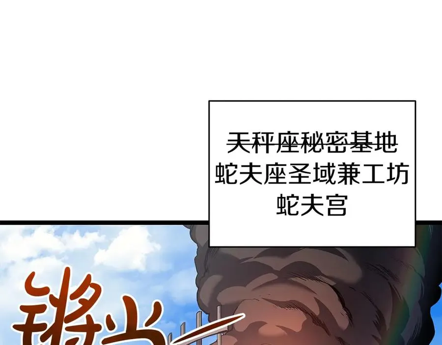 第75话 归来的蛇夫座 第4页