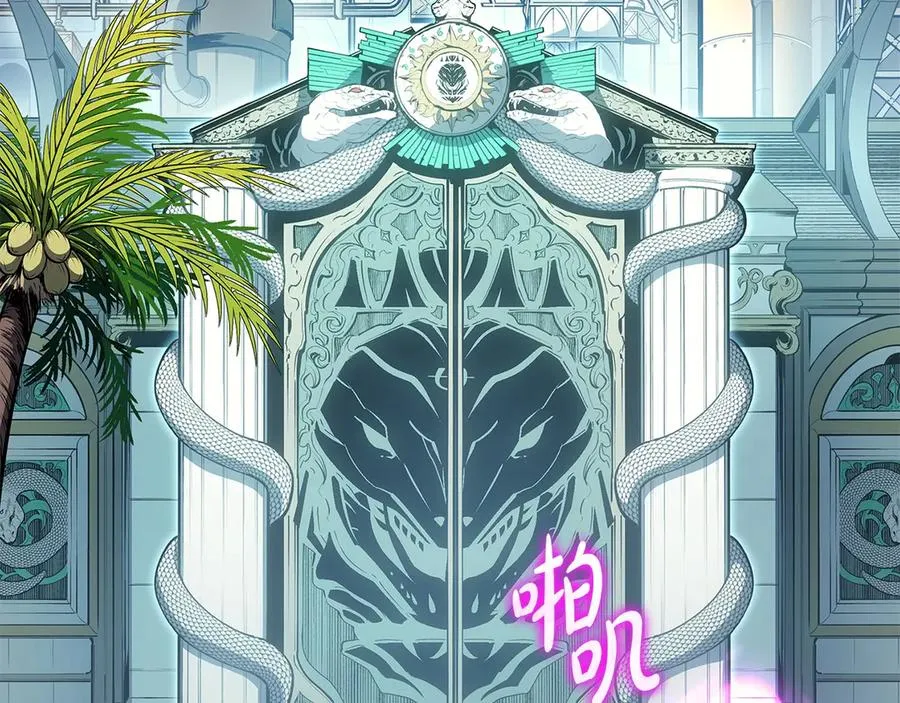 第75话 归来的蛇夫座 第6页