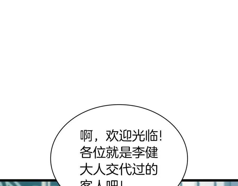 第75话 归来的蛇夫座 第23页