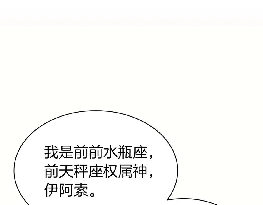 第75话 归来的蛇夫座 第26页