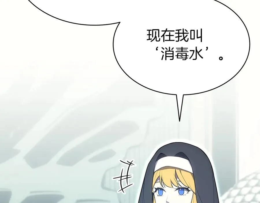 第75话 归来的蛇夫座 第27页