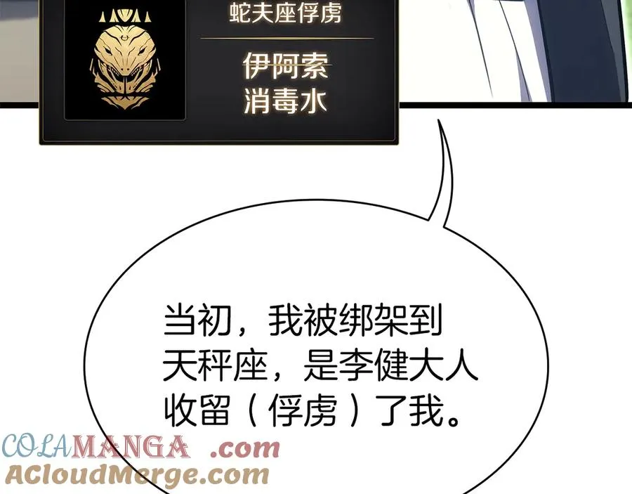 第75话 归来的蛇夫座 第29页